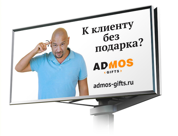 К клиенту без подарка?